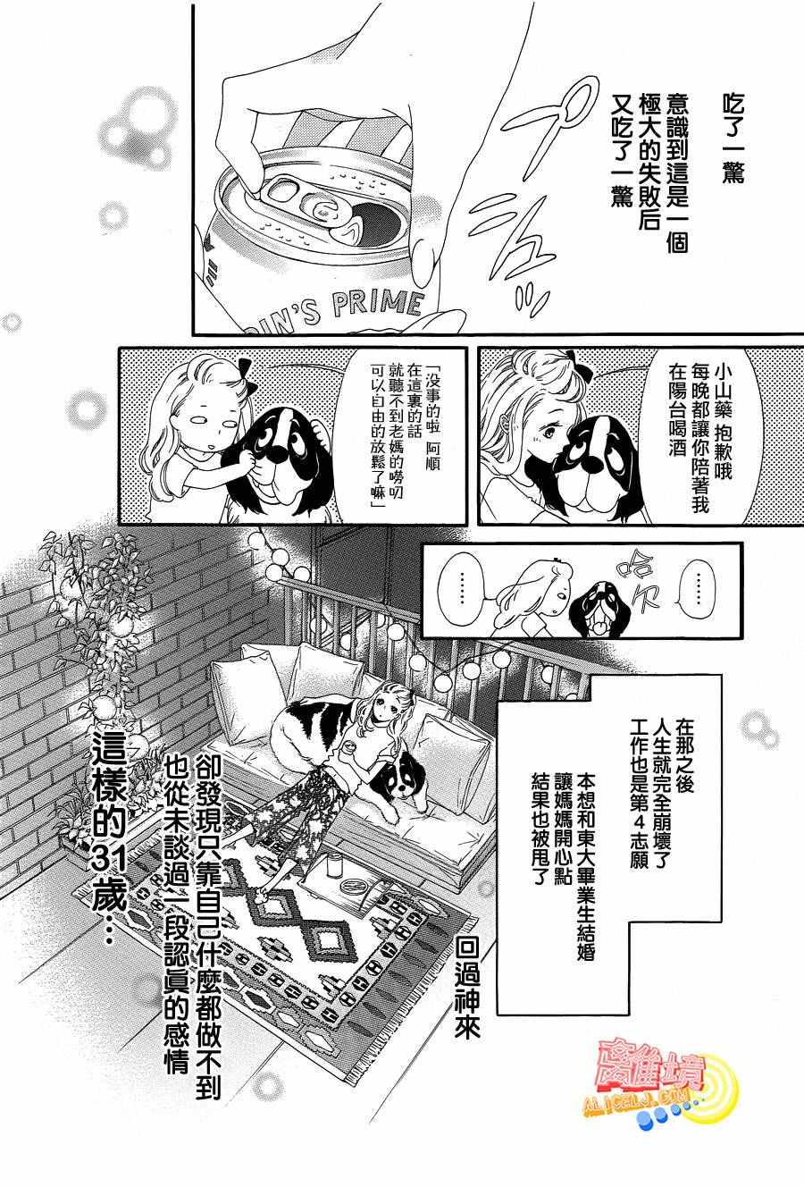 《初次恋爱那一天所读的故事》漫画最新章节第1话免费下拉式在线观看章节第【16】张图片