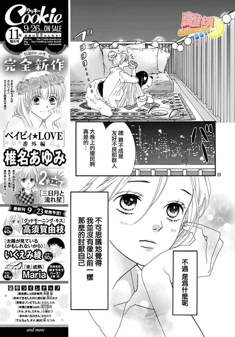 《初次恋爱那一天所读的故事》漫画最新章节第2话免费下拉式在线观看章节第【23】张图片