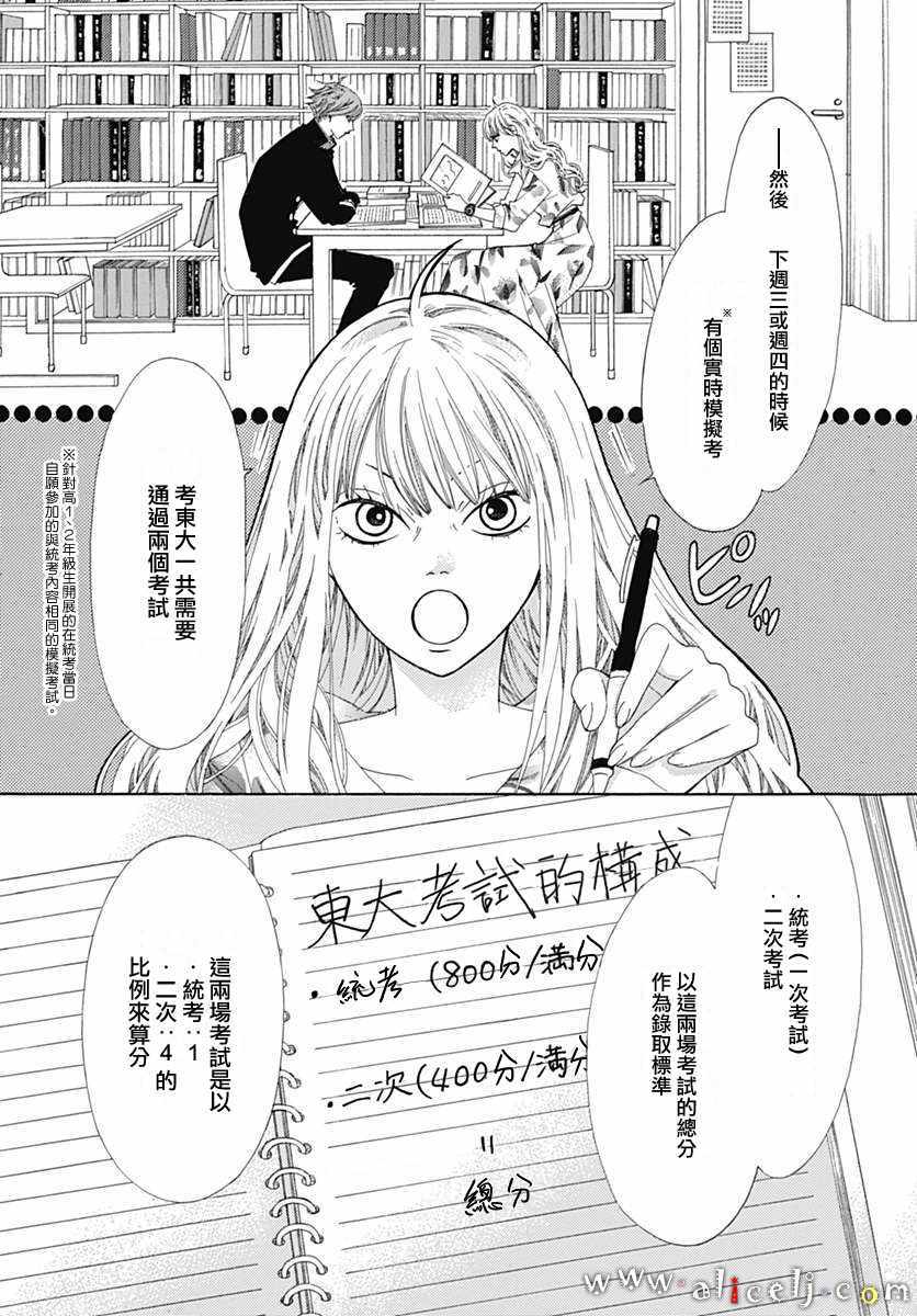 《初次恋爱那一天所读的故事》漫画最新章节第14话免费下拉式在线观看章节第【21】张图片