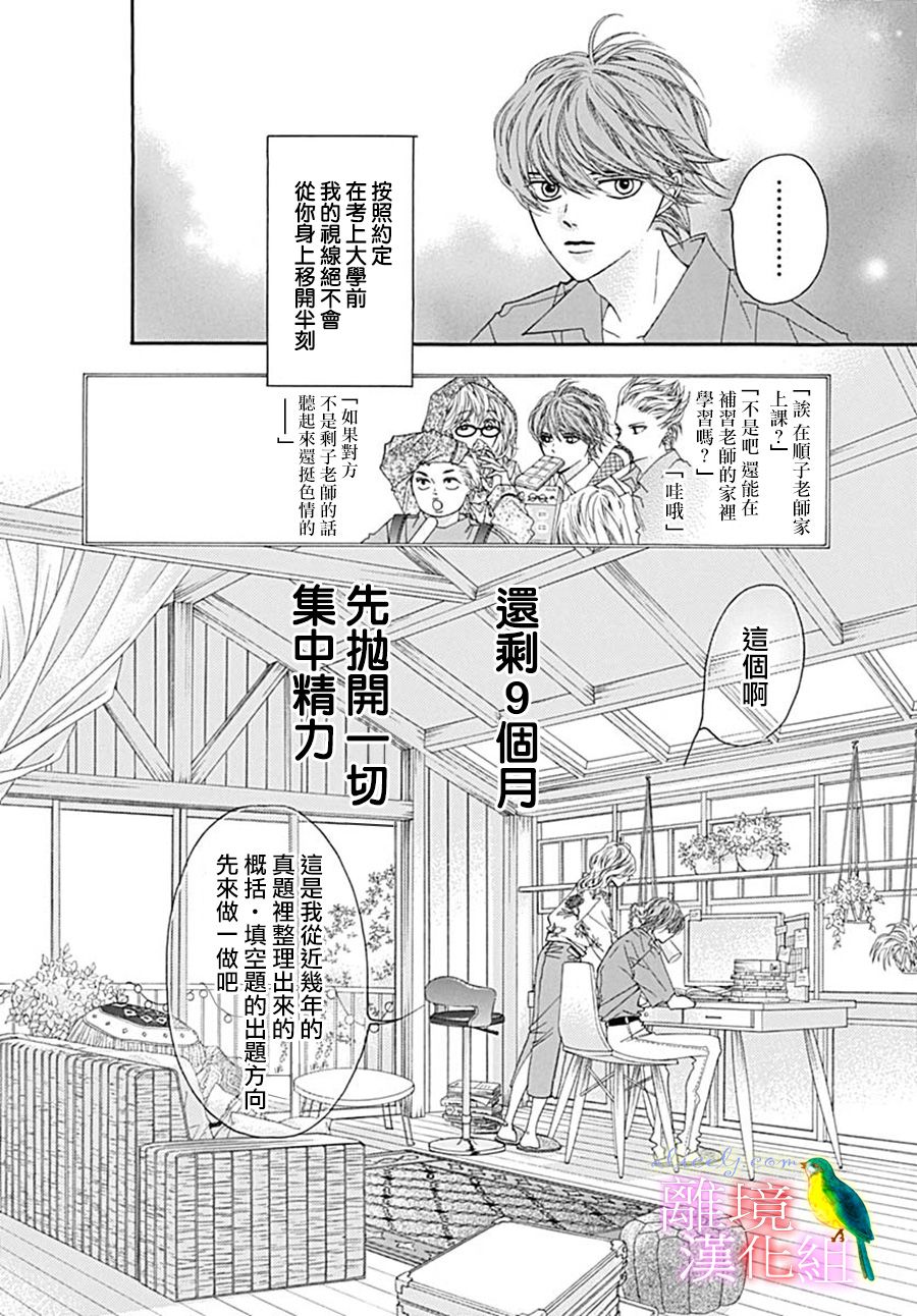 《初次恋爱那一天所读的故事》漫画最新章节第26话免费下拉式在线观看章节第【14】张图片