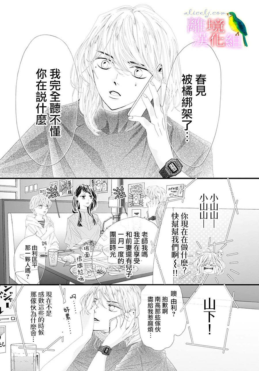 《初次恋爱那一天所读的故事》漫画最新章节第28话免费下拉式在线观看章节第【5】张图片