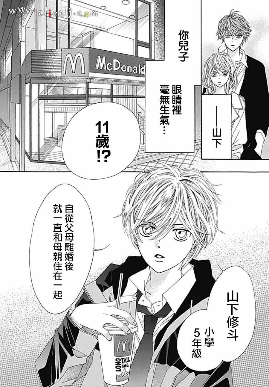 《初次恋爱那一天所读的故事》漫画最新章节第21话免费下拉式在线观看章节第【6】张图片