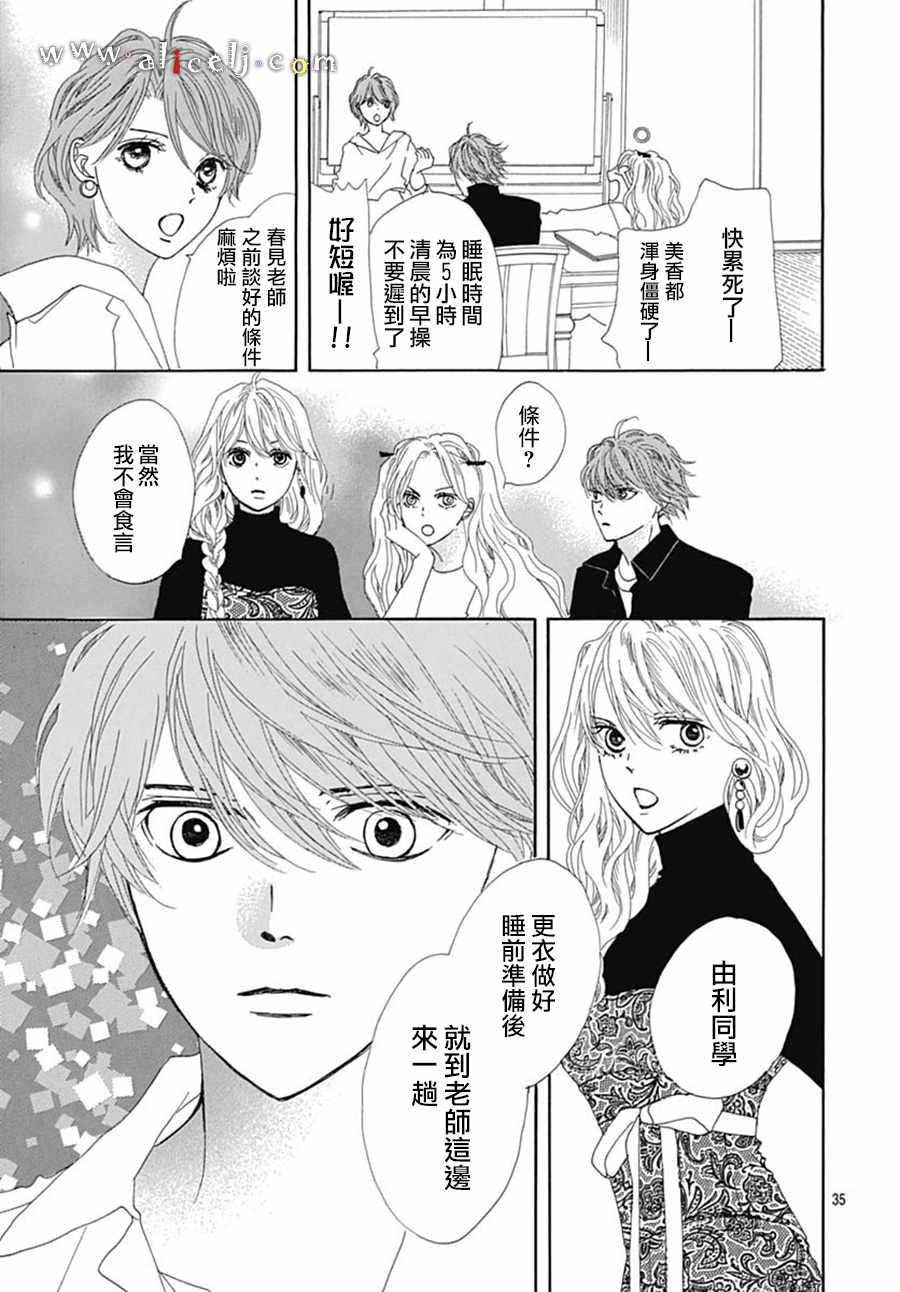 《初次恋爱那一天所读的故事》漫画最新章节第18话免费下拉式在线观看章节第【39】张图片