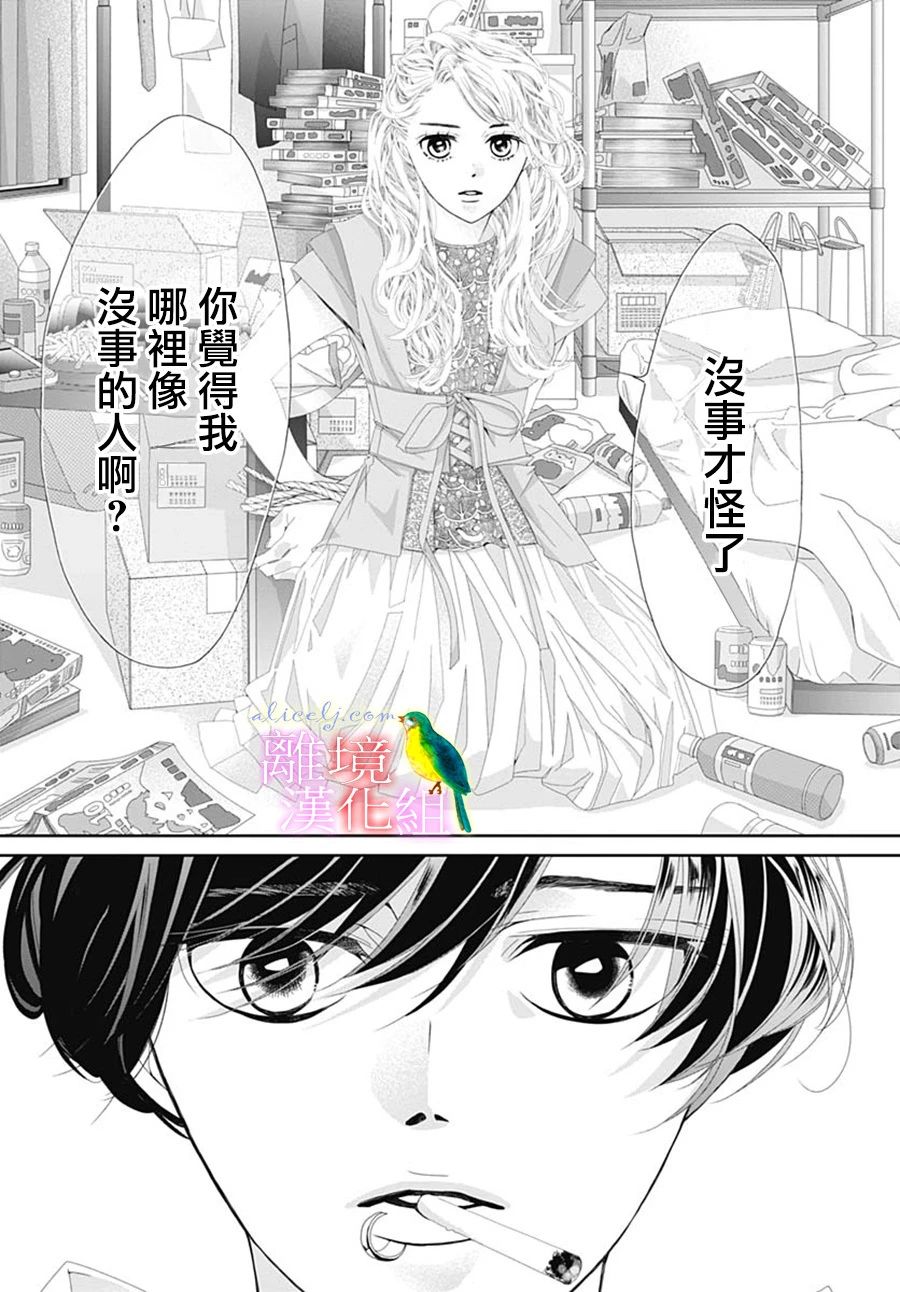 《初次恋爱那一天所读的故事》漫画最新章节第28话免费下拉式在线观看章节第【12】张图片