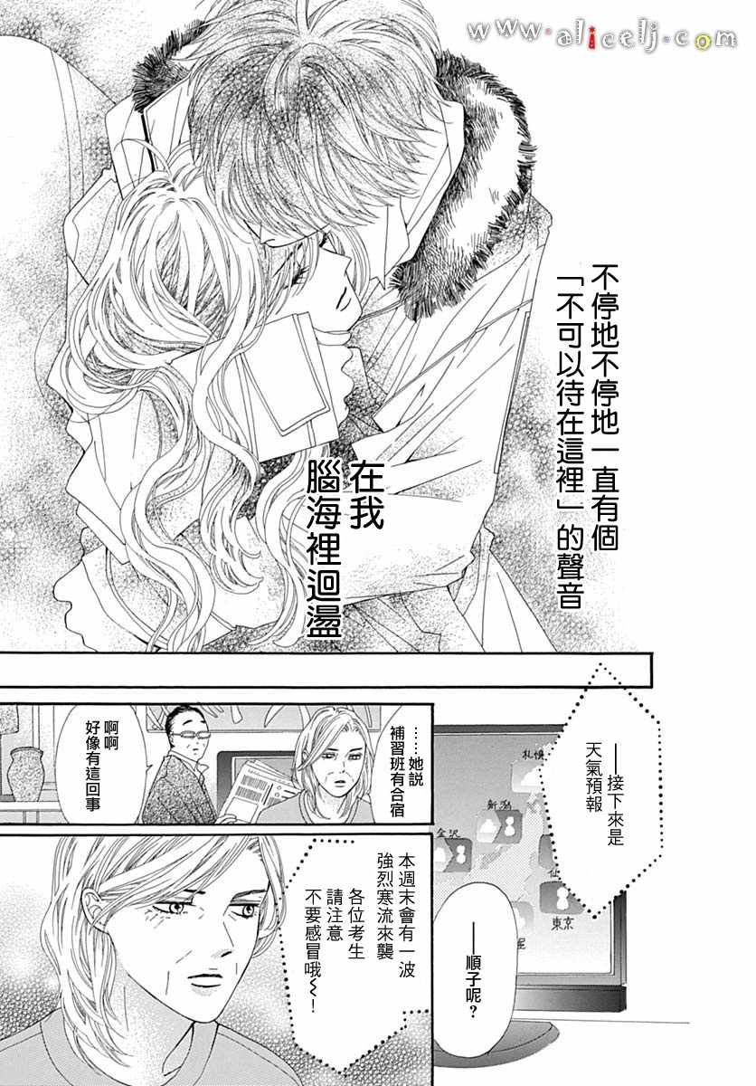 《初次恋爱那一天所读的故事》漫画最新章节第18话免费下拉式在线观看章节第【75】张图片