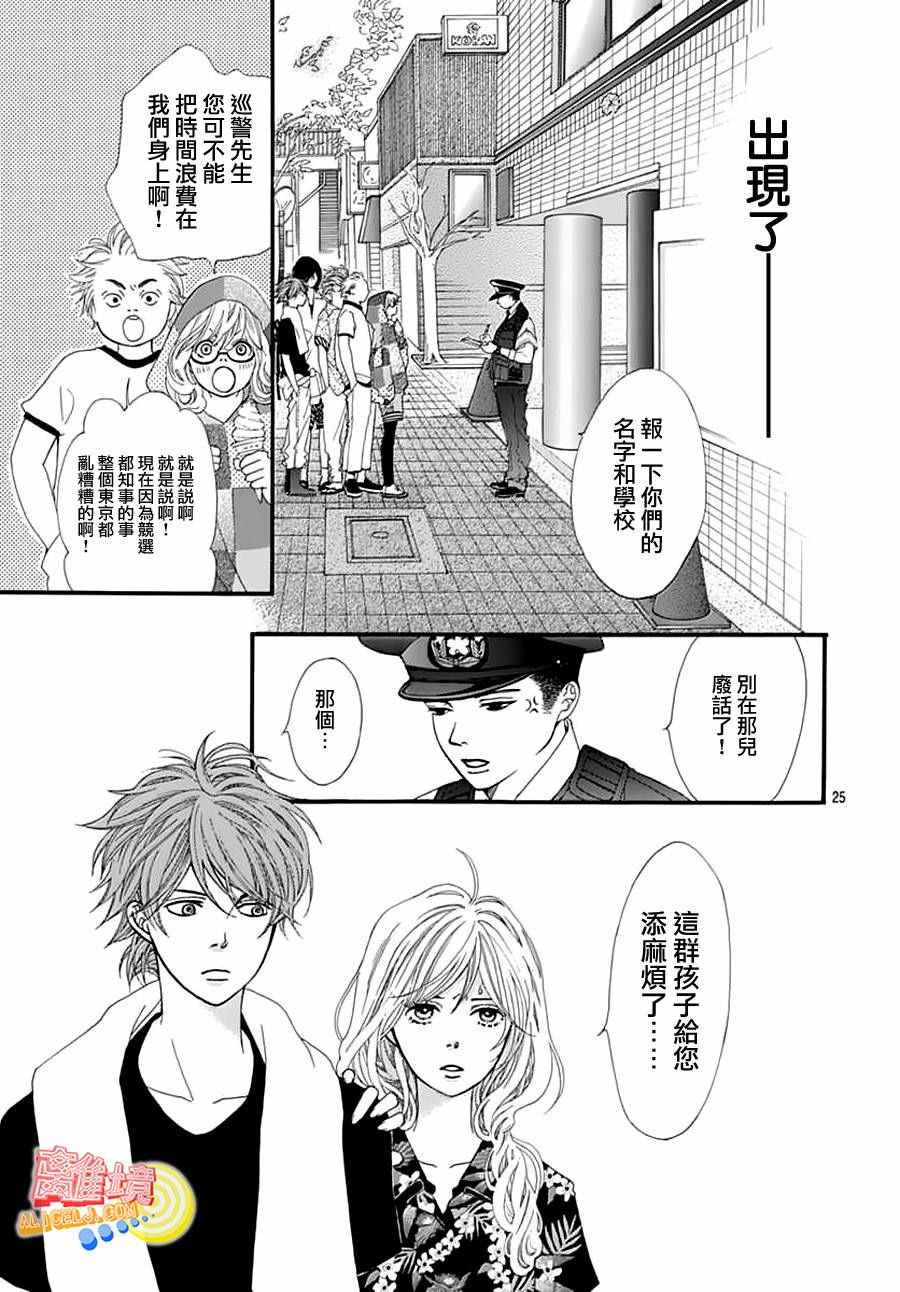 《初次恋爱那一天所读的故事》漫画最新章节第2话免费下拉式在线观看章节第【25】张图片