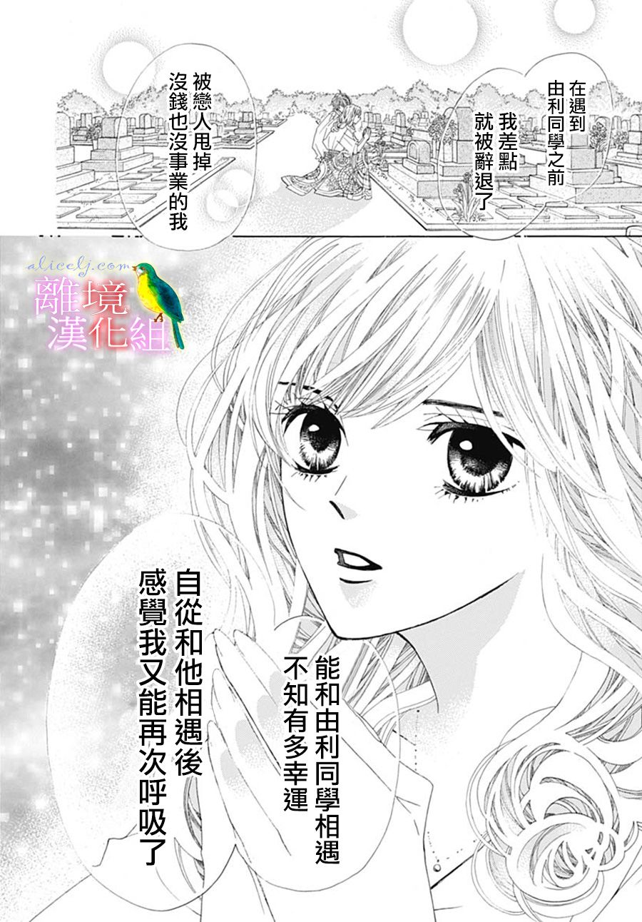 《初次恋爱那一天所读的故事》漫画最新章节第23话免费下拉式在线观看章节第【56】张图片