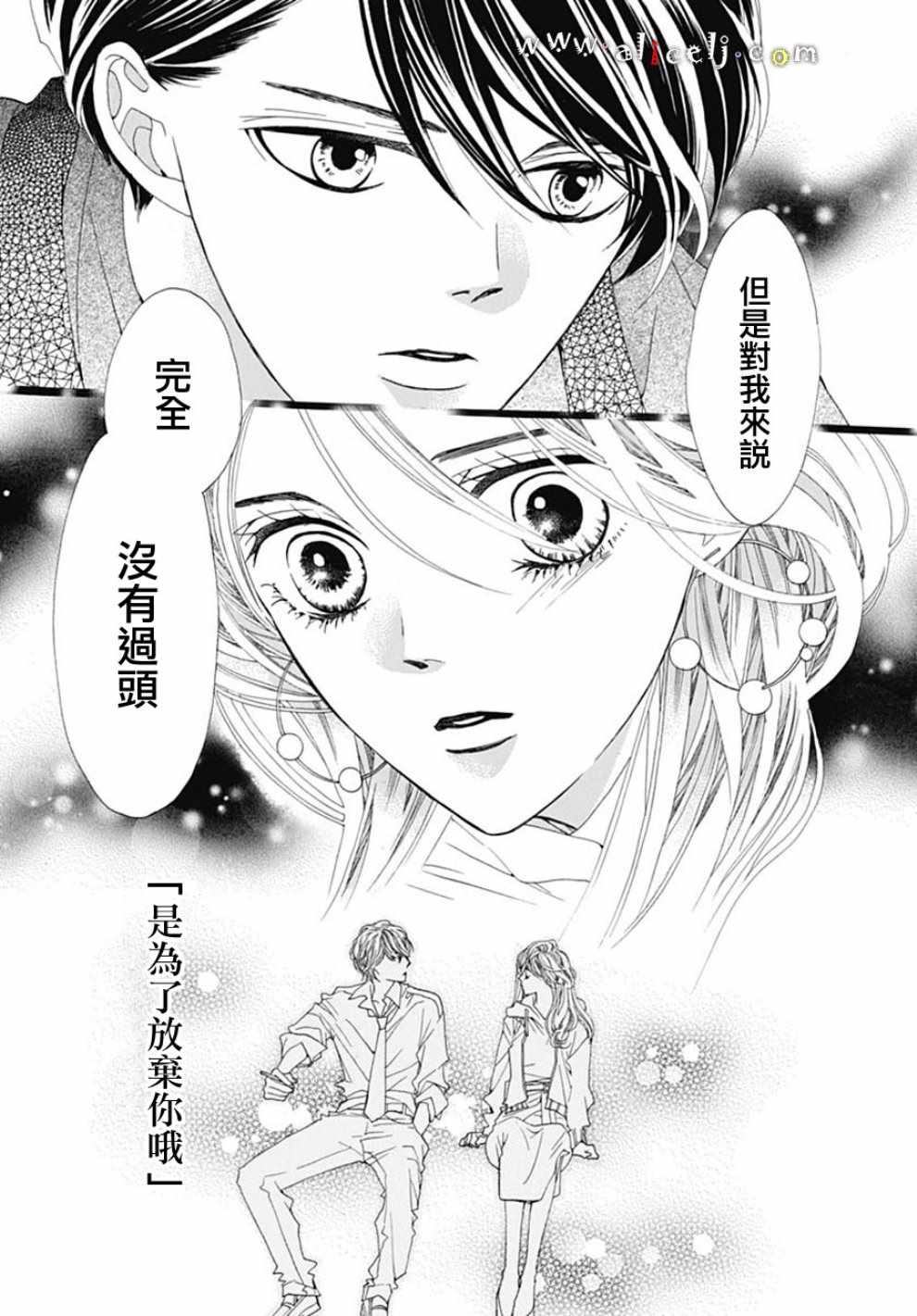 《初次恋爱那一天所读的故事》漫画最新章节第19话免费下拉式在线观看章节第【29】张图片