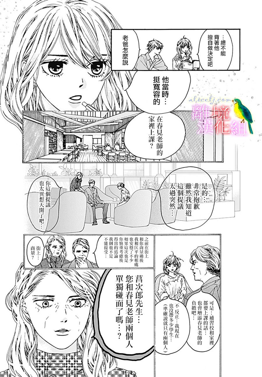 《初次恋爱那一天所读的故事》漫画最新章节第26话免费下拉式在线观看章节第【11】张图片