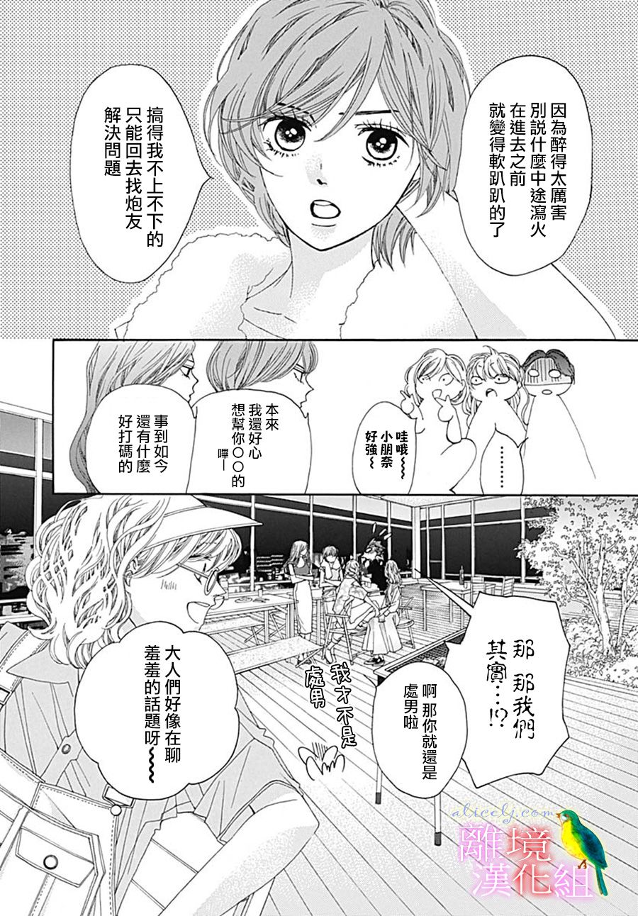 《初次恋爱那一天所读的故事》漫画最新章节第26话免费下拉式在线观看章节第【60】张图片