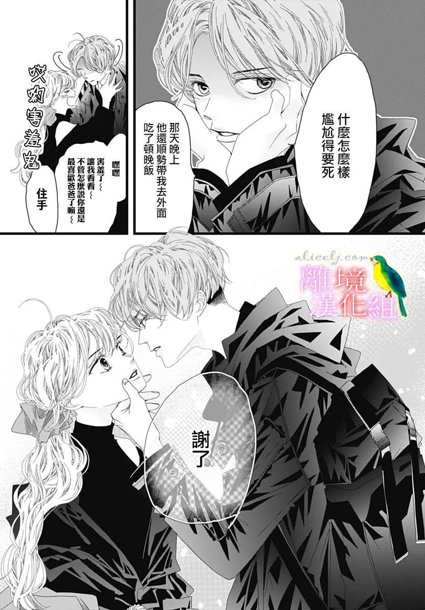 《初次恋爱那一天所读的故事》漫画最新章节第38话免费下拉式在线观看章节第【48】张图片