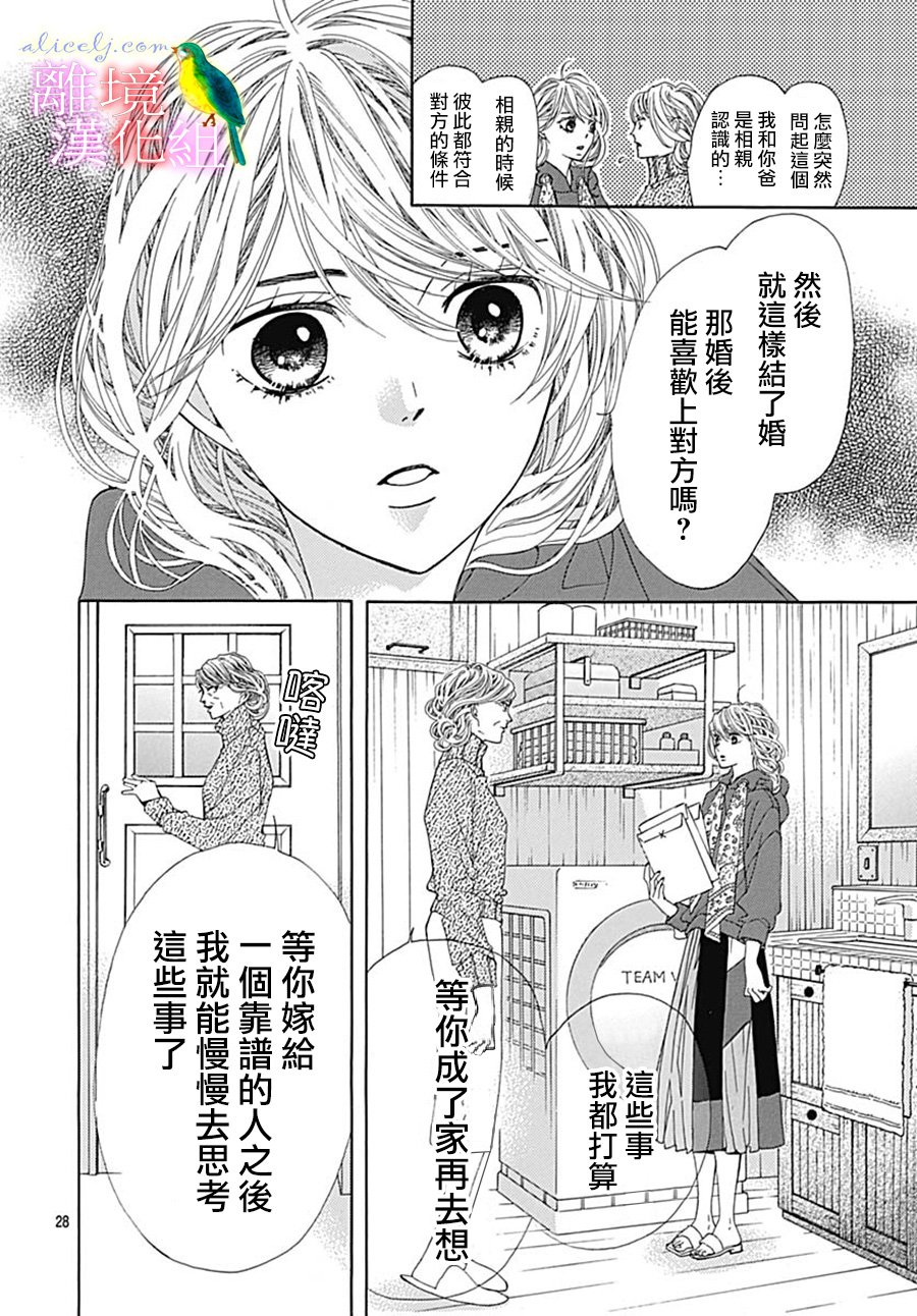 《初次恋爱那一天所读的故事》漫画最新章节第24话免费下拉式在线观看章节第【30】张图片