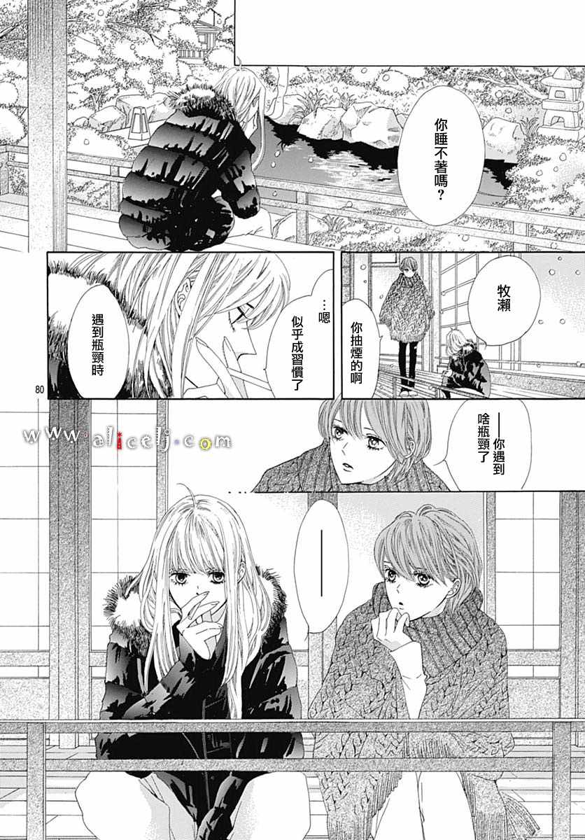 《初次恋爱那一天所读的故事》漫画最新章节第18话免费下拉式在线观看章节第【83】张图片