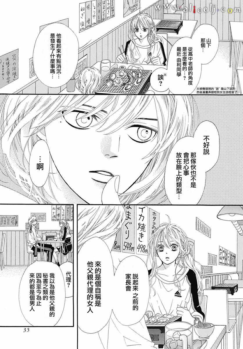 《初次恋爱那一天所读的故事》漫画最新章节第15话免费下拉式在线观看章节第【25】张图片