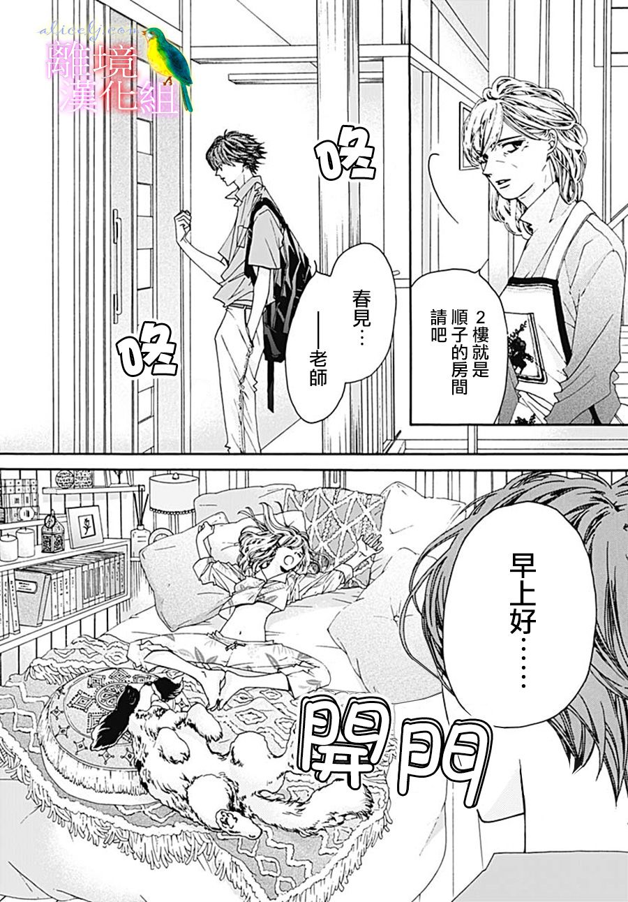 《初次恋爱那一天所读的故事》漫画最新章节第26话免费下拉式在线观看章节第【6】张图片