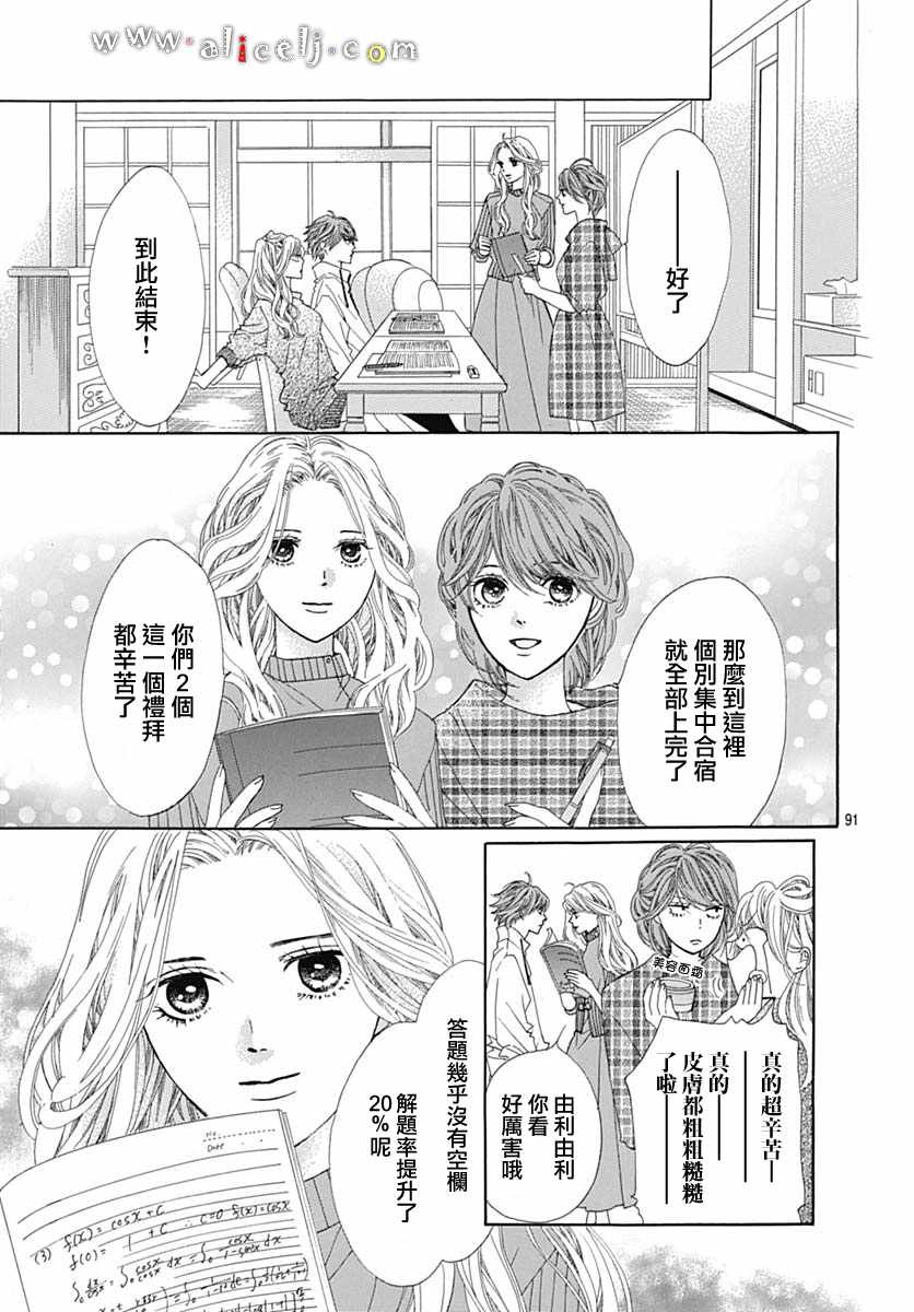 《初次恋爱那一天所读的故事》漫画最新章节第18话免费下拉式在线观看章节第【91】张图片