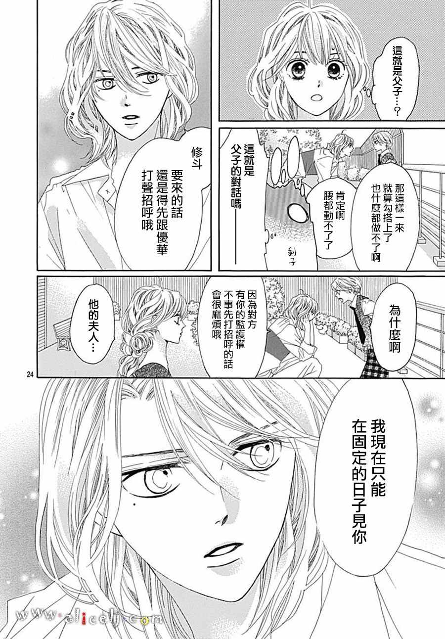 《初次恋爱那一天所读的故事》漫画最新章节第21话免费下拉式在线观看章节第【26】张图片