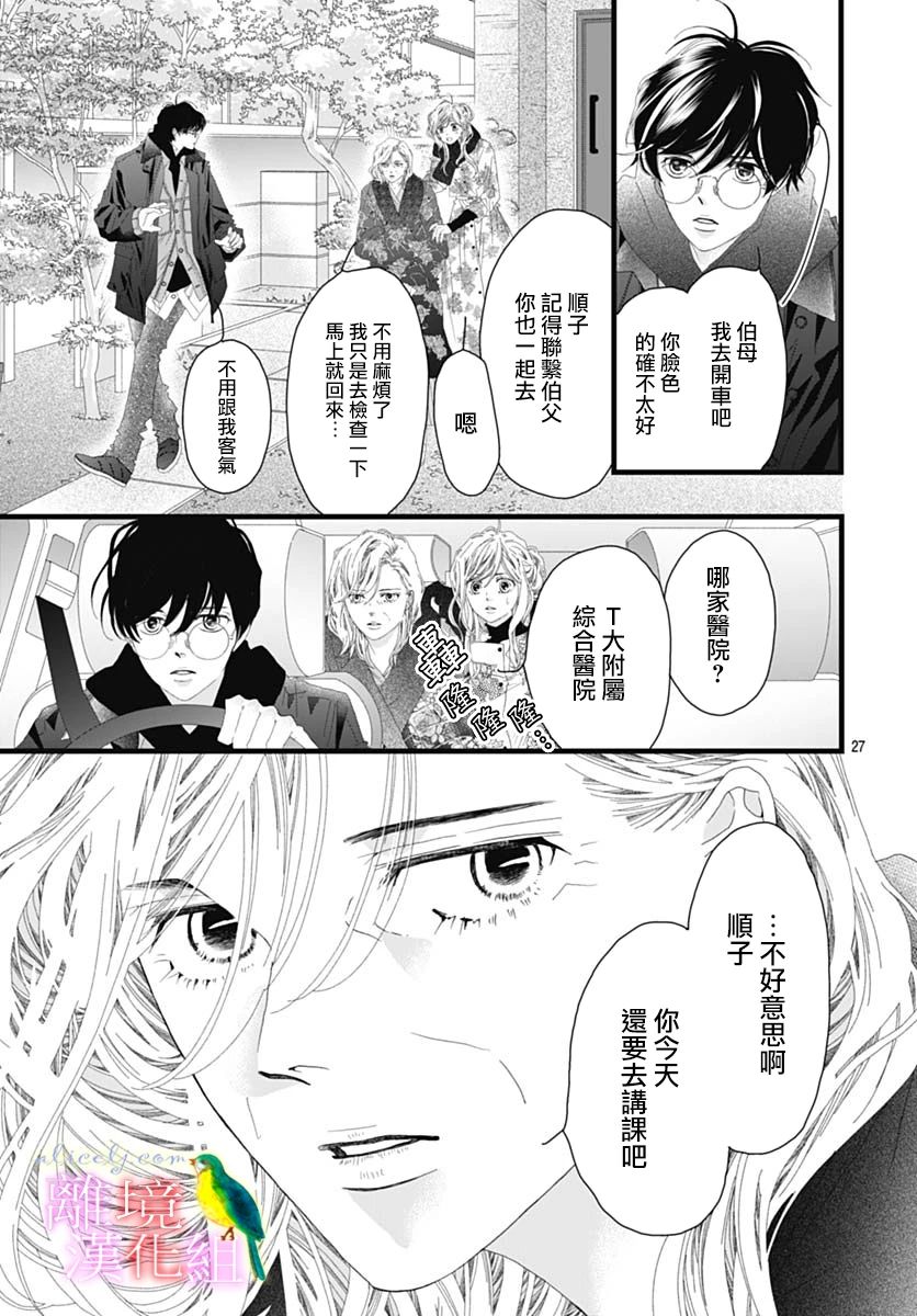 《初次恋爱那一天所读的故事》漫画最新章节第41话免费下拉式在线观看章节第【29】张图片