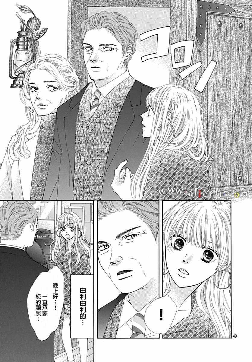 《初次恋爱那一天所读的故事》漫画最新章节第15话免费下拉式在线观看章节第【50】张图片