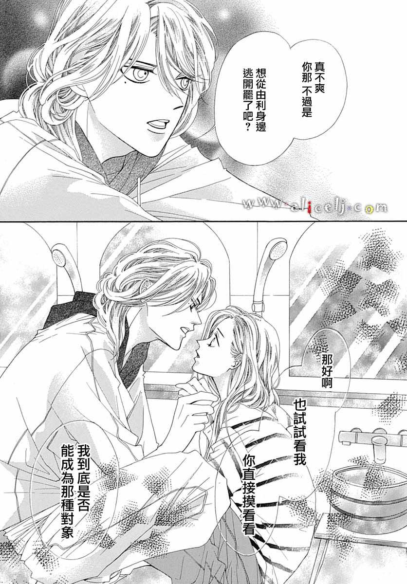 《初次恋爱那一天所读的故事》漫画最新章节第18话免费下拉式在线观看章节第【73】张图片