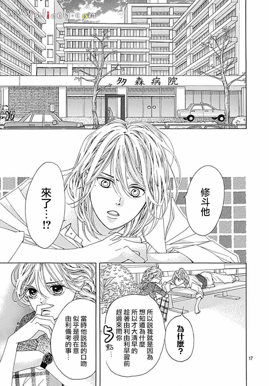 《初次恋爱那一天所读的故事》漫画最新章节第21话免费下拉式在线观看章节第【19】张图片