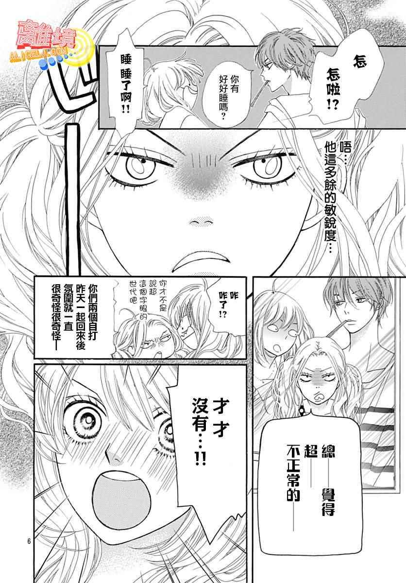 《初次恋爱那一天所读的故事》漫画最新章节第8话免费下拉式在线观看章节第【6】张图片