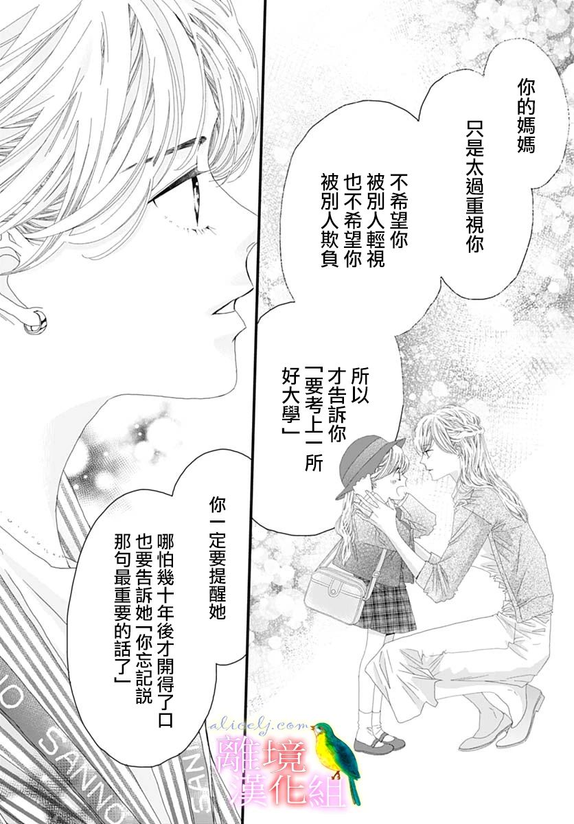 《初次恋爱那一天所读的故事》漫画最新章节第40话免费下拉式在线观看章节第【22】张图片