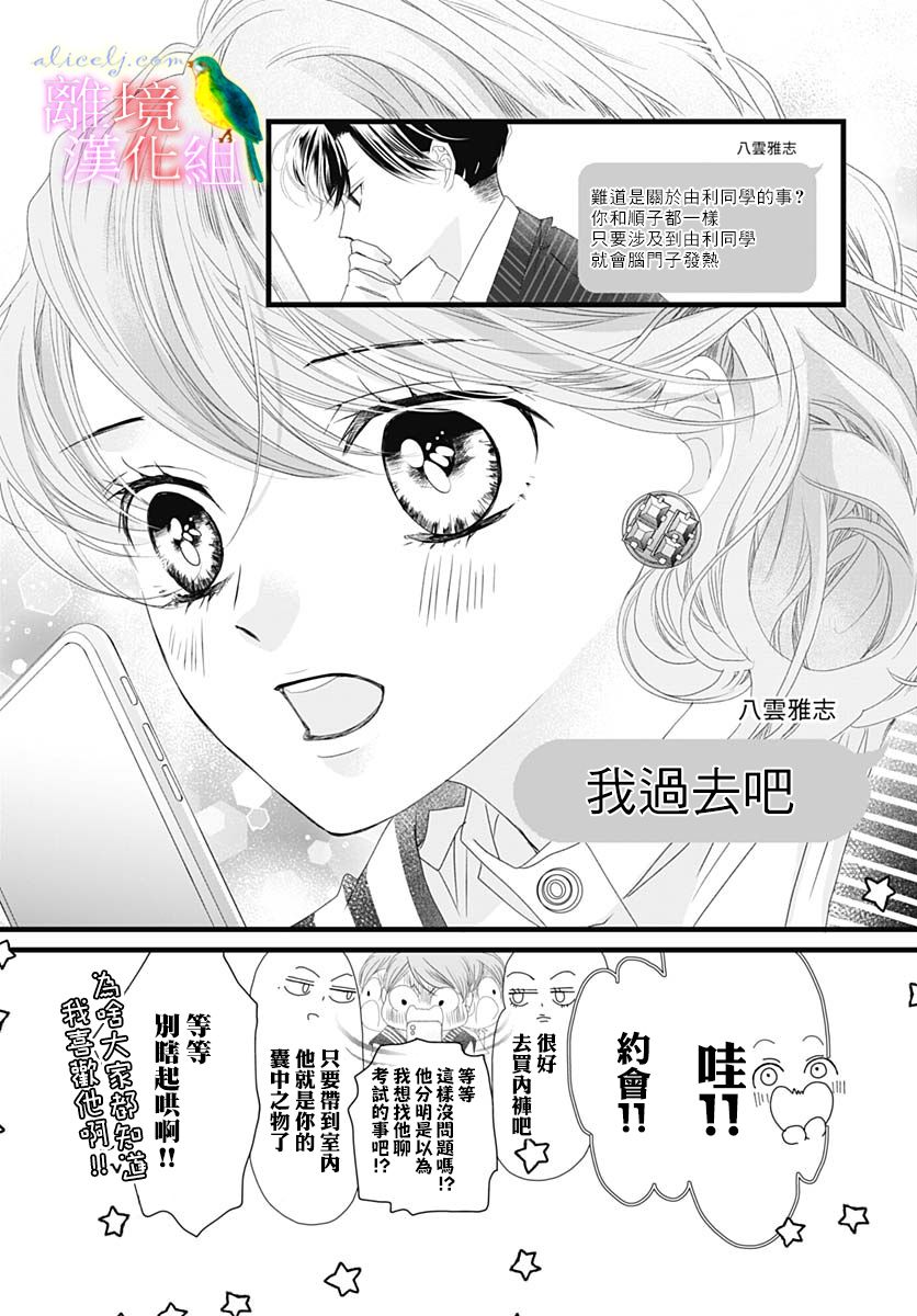 《初次恋爱那一天所读的故事》漫画最新章节第36话免费下拉式在线观看章节第【21】张图片