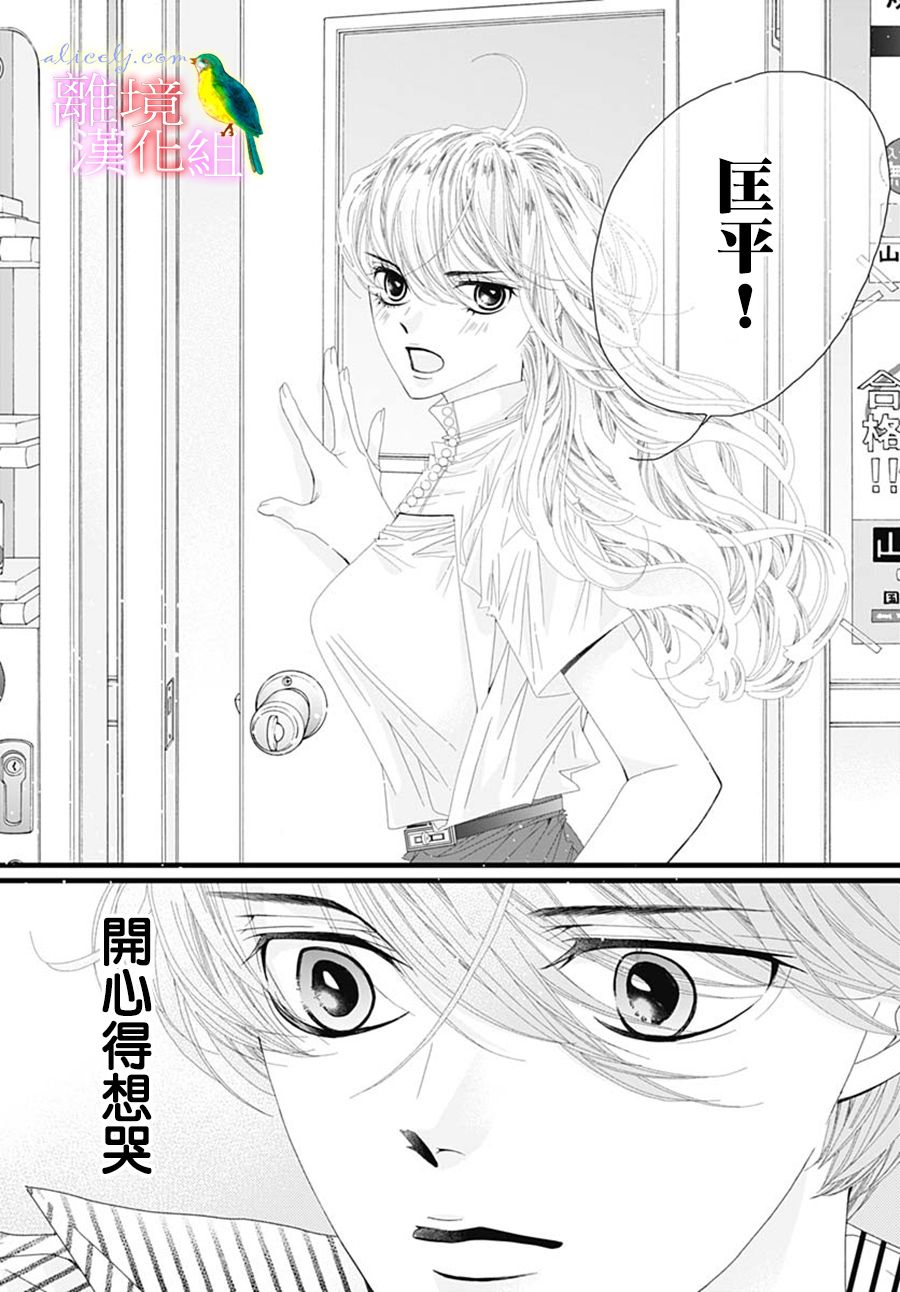 《初次恋爱那一天所读的故事》漫画最新章节第31话免费下拉式在线观看章节第【42】张图片