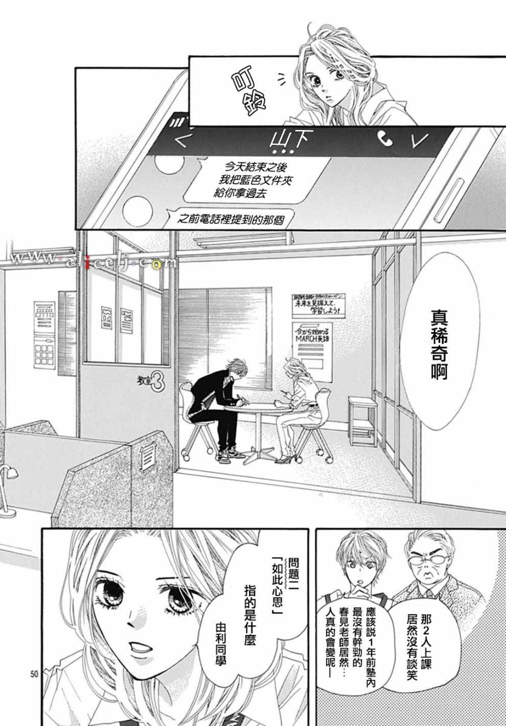 《初次恋爱那一天所读的故事》漫画最新章节第19话免费下拉式在线观看章节第【49】张图片