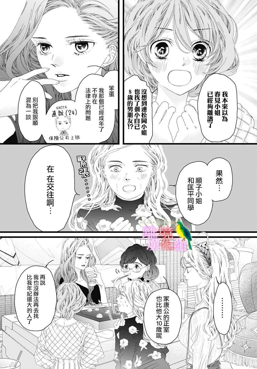 《初次恋爱那一天所读的故事》漫画最新章节第39话免费下拉式在线观看章节第【3】张图片