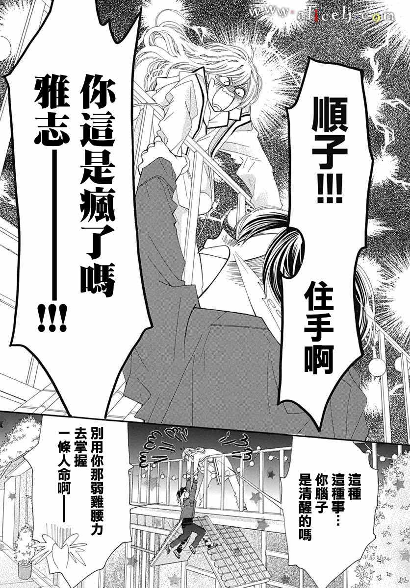 《初次恋爱那一天所读的故事》漫画最新章节第15话免费下拉式在线观看章节第【5】张图片