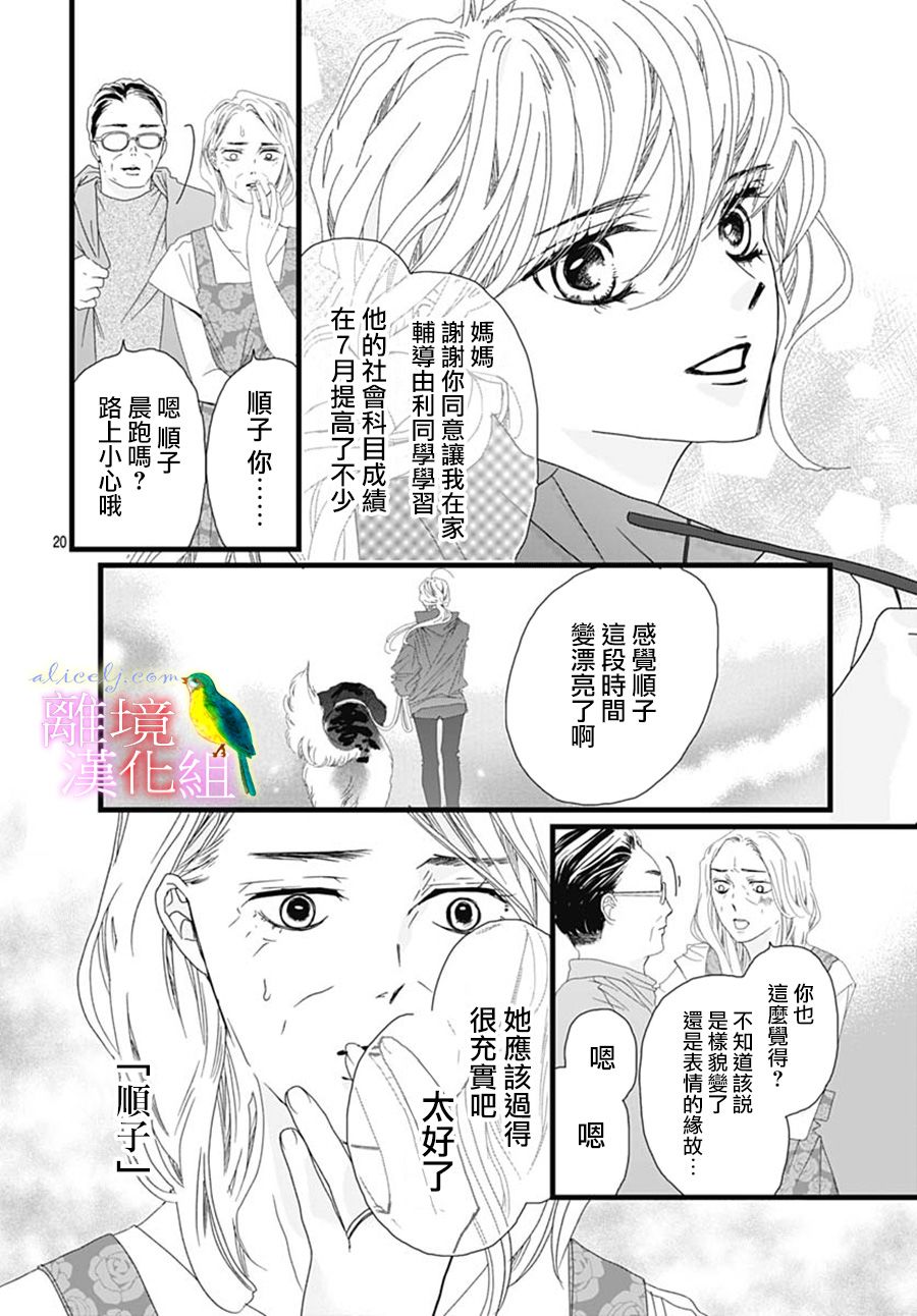 《初次恋爱那一天所读的故事》漫画最新章节第30话免费下拉式在线观看章节第【20】张图片