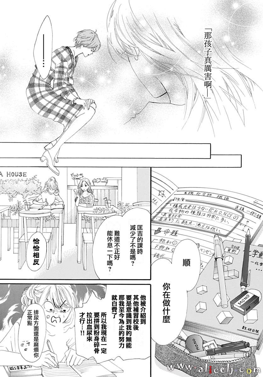 《初次恋爱那一天所读的故事》漫画最新章节第13话免费下拉式在线观看章节第【13】张图片