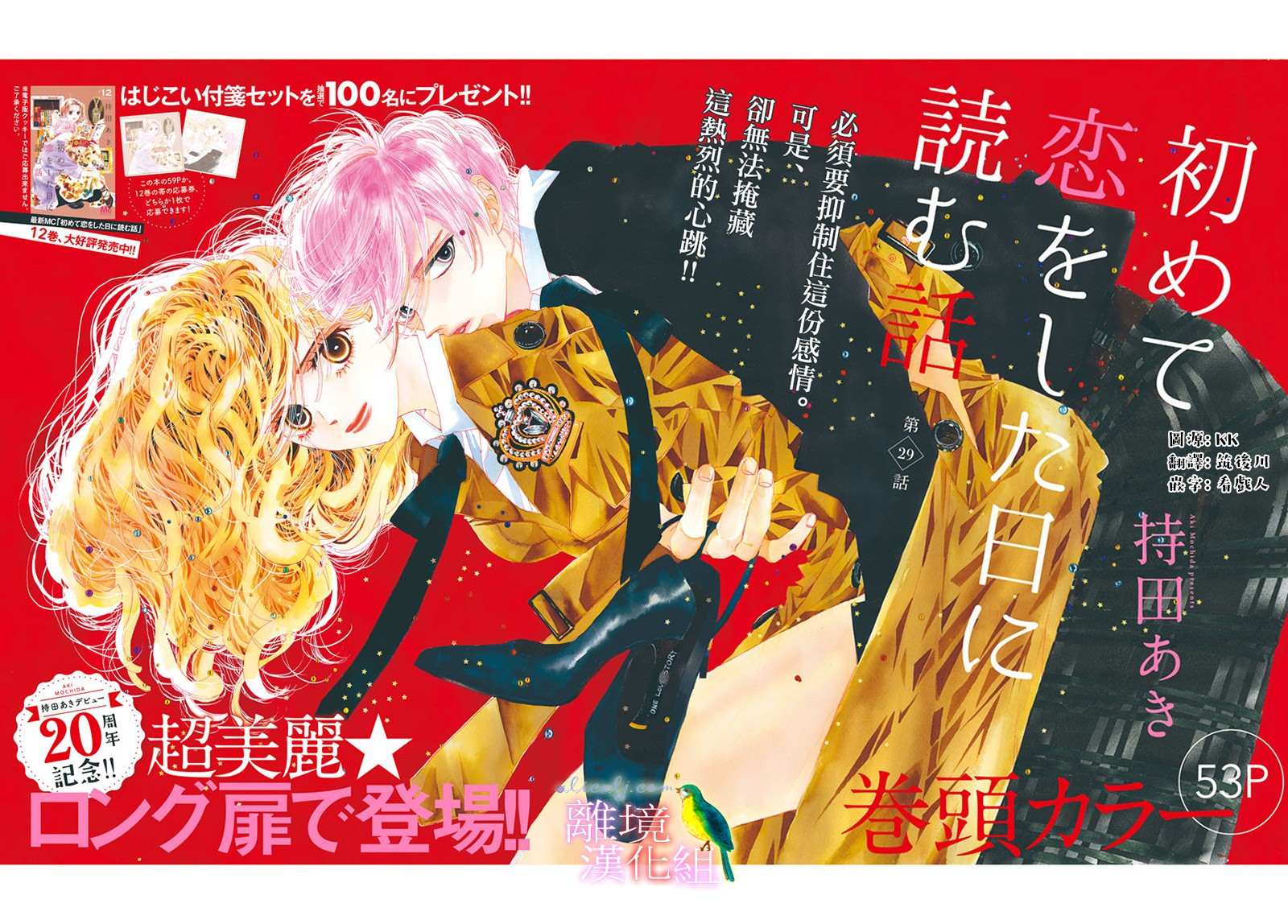 《初次恋爱那一天所读的故事》漫画最新章节第29话免费下拉式在线观看章节第【2】张图片