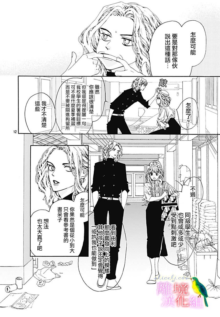 《初次恋爱那一天所读的故事》漫画最新章节第27话免费下拉式在线观看章节第【12】张图片