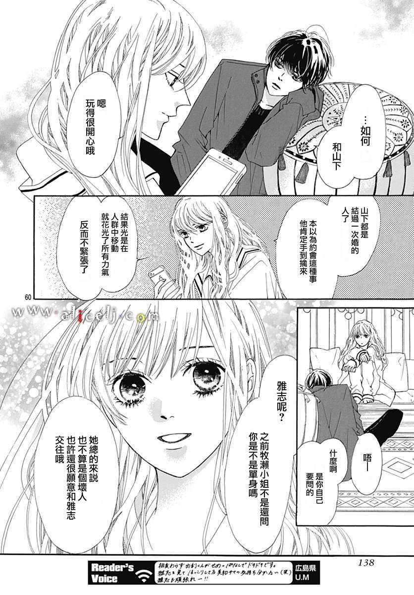 《初次恋爱那一天所读的故事》漫画最新章节第14话免费下拉式在线观看章节第【62】张图片