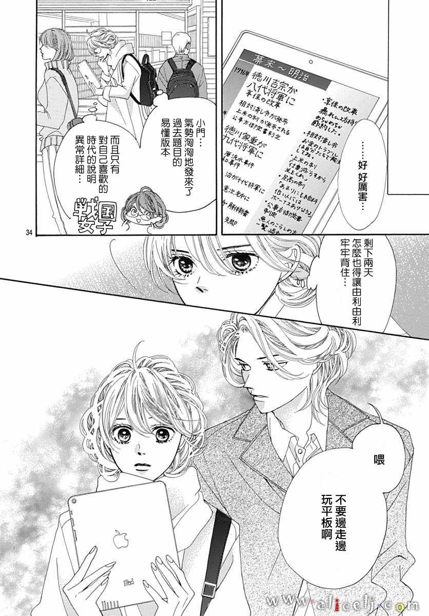 《初次恋爱那一天所读的故事》漫画最新章节第17话免费下拉式在线观看章节第【38】张图片