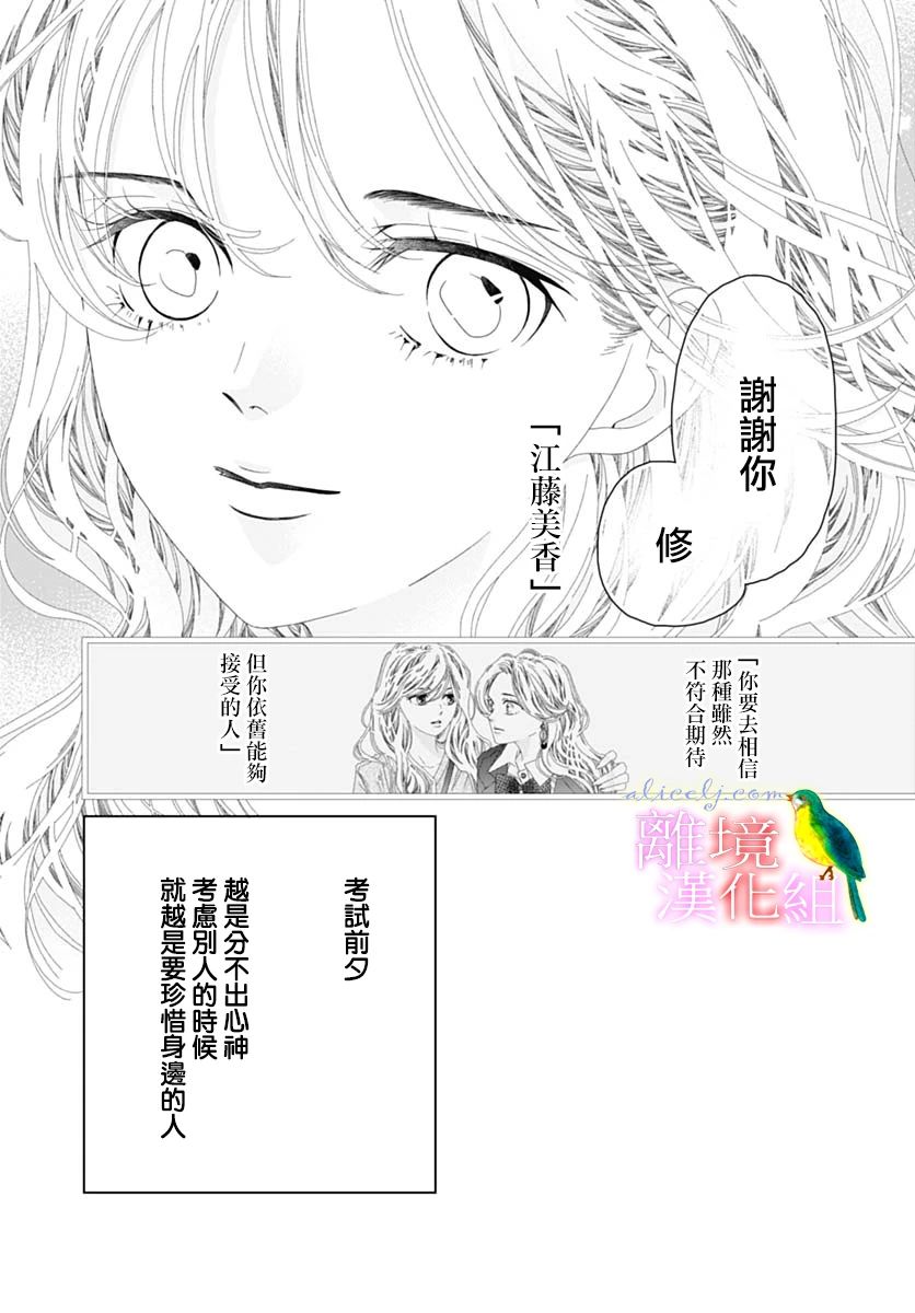 《初次恋爱那一天所读的故事》漫画最新章节第40话免费下拉式在线观看章节第【38】张图片