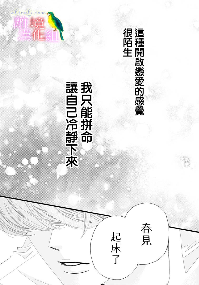 《初次恋爱那一天所读的故事》漫画最新章节第35话免费下拉式在线观看章节第【4】张图片