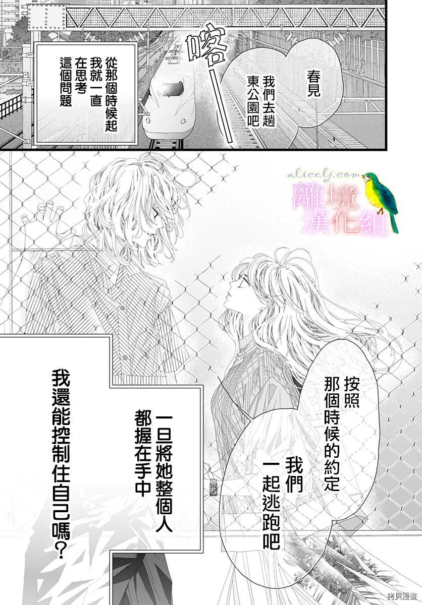 《初次恋爱那一天所读的故事》漫画最新章节第33话免费下拉式在线观看章节第【15】张图片