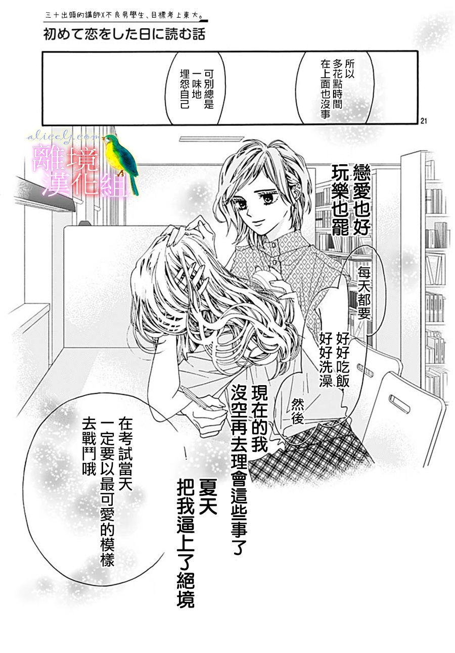 《初次恋爱那一天所读的故事》漫画最新章节第26话免费下拉式在线观看章节第【23】张图片