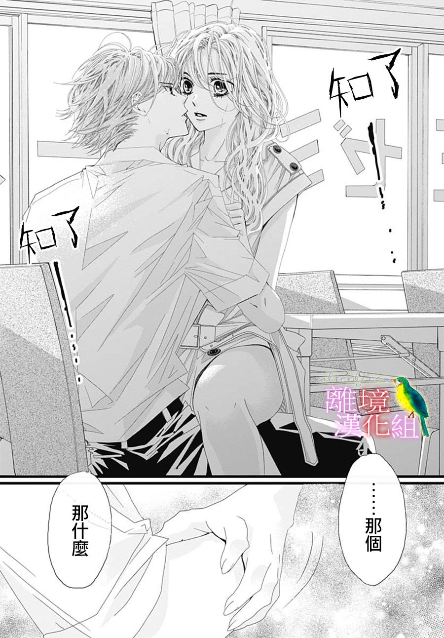 《初次恋爱那一天所读的故事》漫画最新章节第30话免费下拉式在线观看章节第【3】张图片