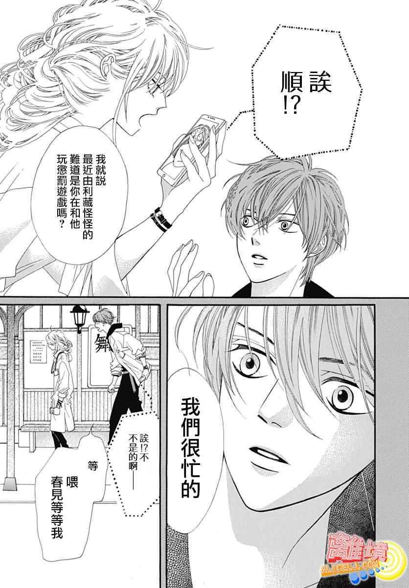 《初次恋爱那一天所读的故事》漫画最新章节第8话免费下拉式在线观看章节第【37】张图片