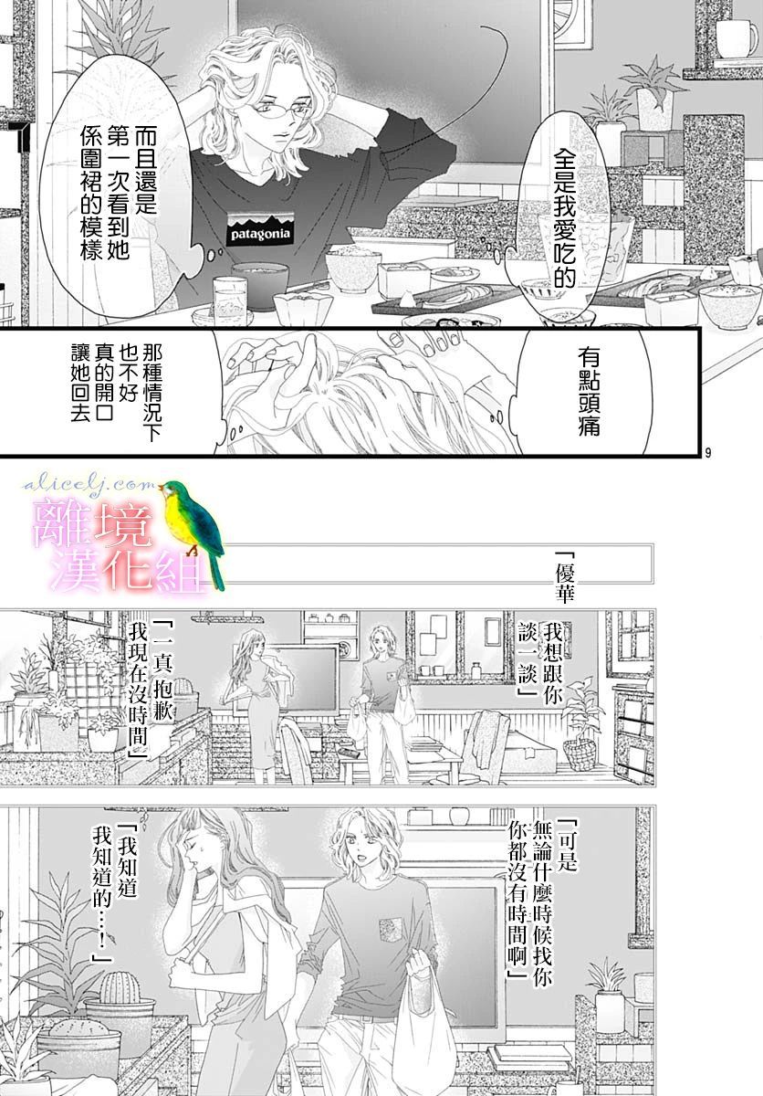 《初次恋爱那一天所读的故事》漫画最新章节第32话免费下拉式在线观看章节第【9】张图片