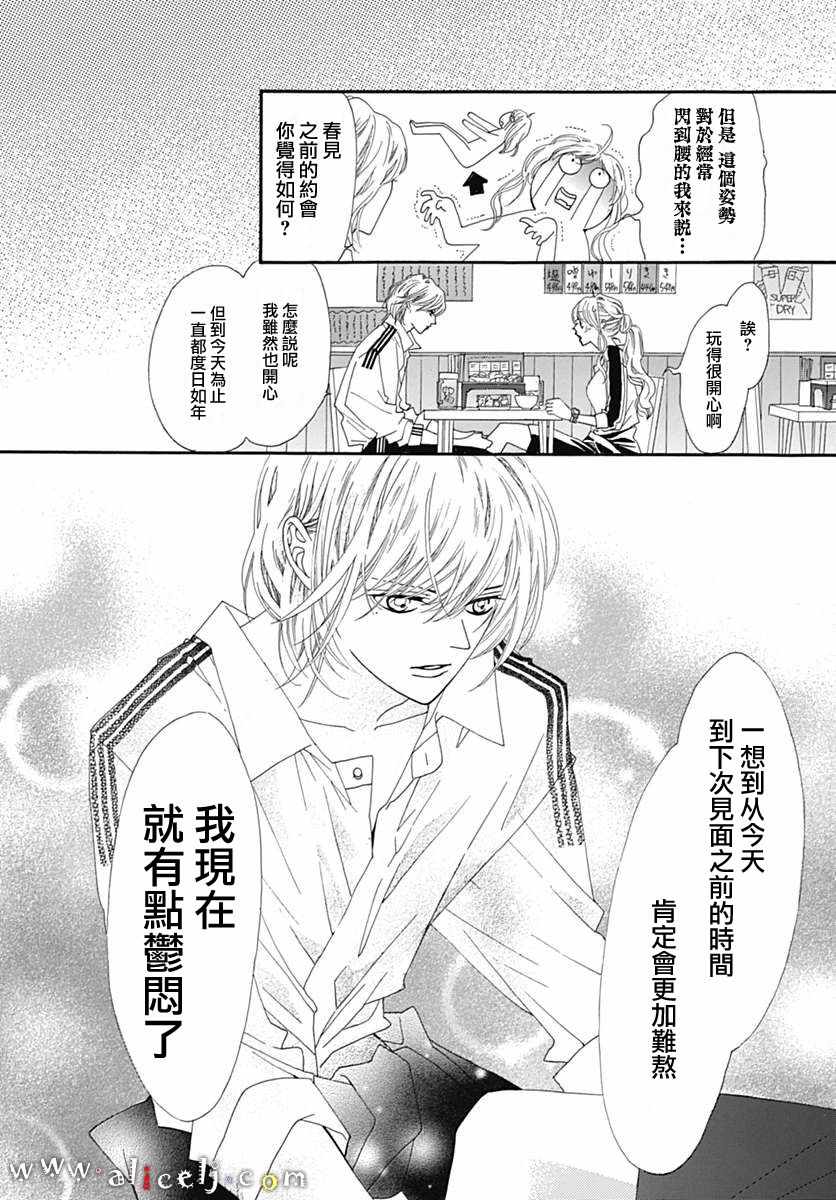 《初次恋爱那一天所读的故事》漫画最新章节第15话免费下拉式在线观看章节第【28】张图片