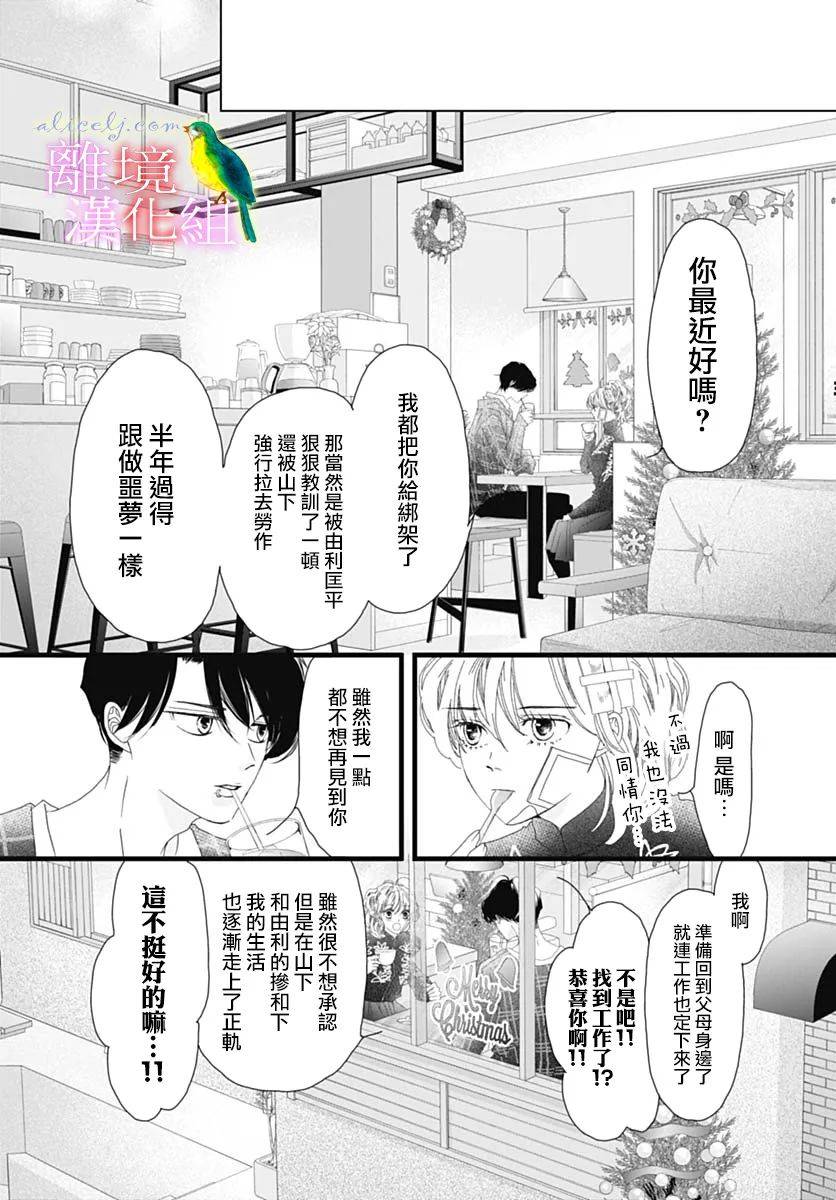 《初次恋爱那一天所读的故事》漫画最新章节第39话免费下拉式在线观看章节第【30】张图片