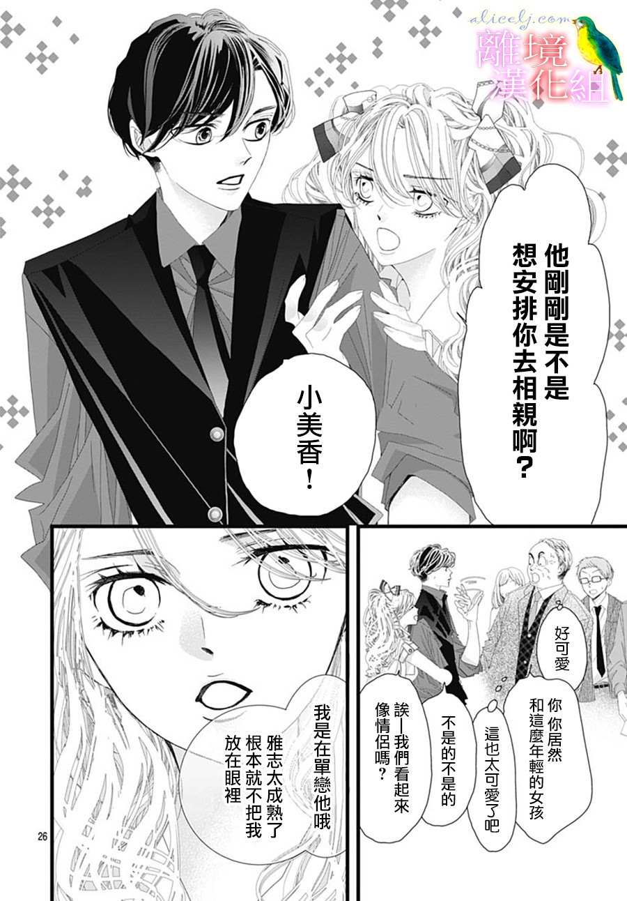 《初次恋爱那一天所读的故事》漫画最新章节第29话免费下拉式在线观看章节第【28】张图片