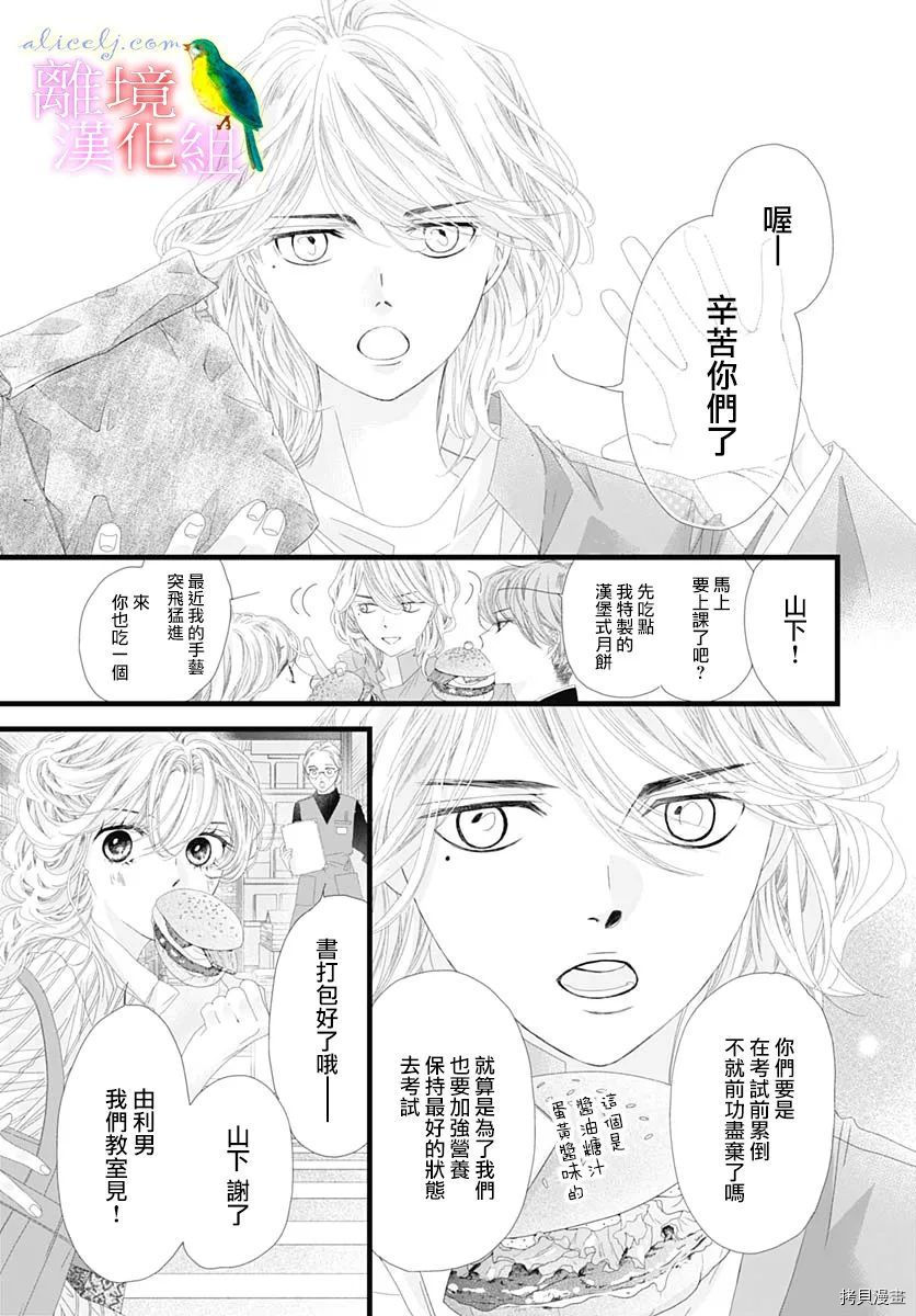 《初次恋爱那一天所读的故事》漫画最新章节第34话免费下拉式在线观看章节第【7】张图片