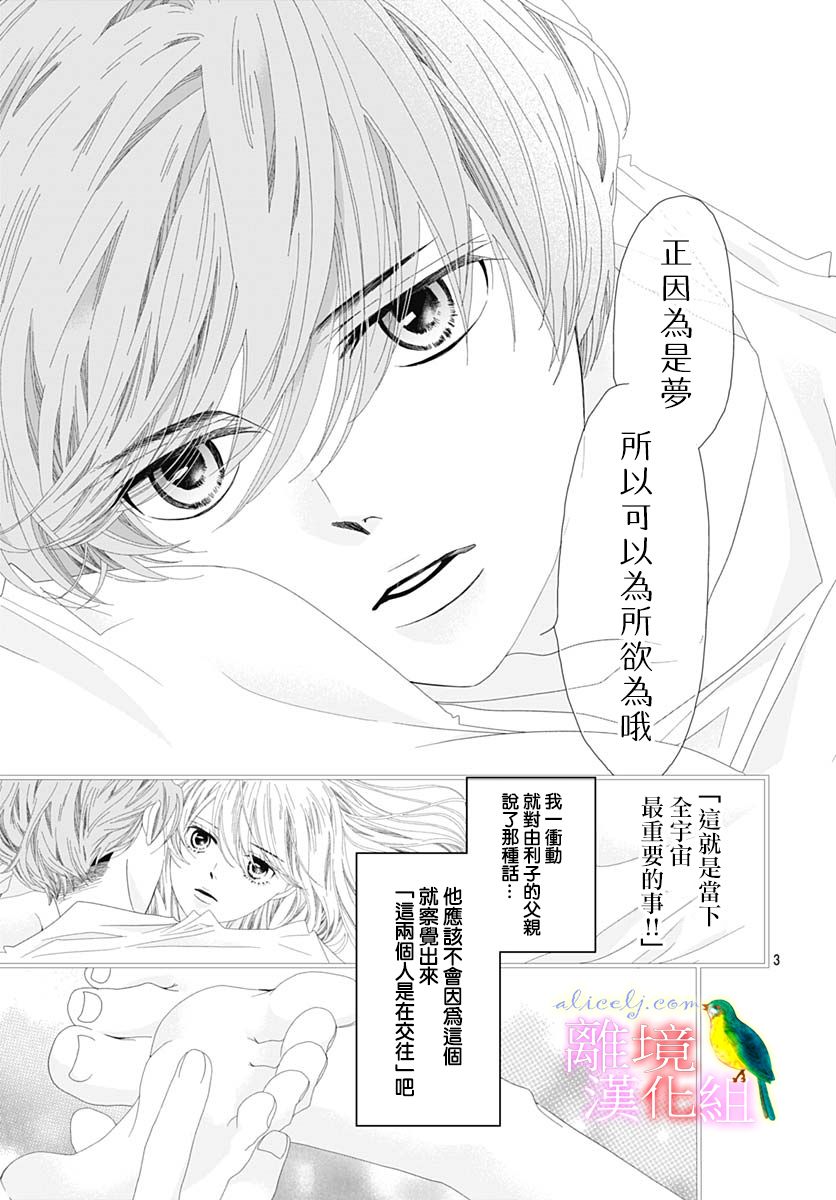 《初次恋爱那一天所读的故事》漫画最新章节第35话免费下拉式在线观看章节第【6】张图片